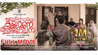 Kannadipparambile Kalyana Aalochana  New Malayalam Full Movie  2024 [upl. by Noel]