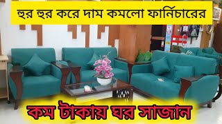 furniture price in Bangladesh 2024🔥 [upl. by Acila195]