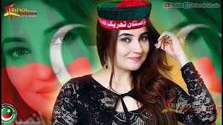 Pashto New Songs 2017 Ayaz Khan  Pashto New Latest PTI Songs 2017 Mong Imran Khan Ra Waloo [upl. by Hcab]