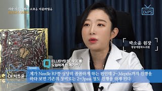 청담에끌라드의원 박소윤 원장ELLISYS SENSE quot시술 시 시간·체력 소모가 절반으로 줄고 다운타임 짧아quot [upl. by Phelgon792]