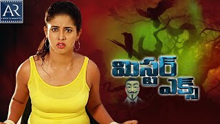 Mr X Telugu Full Movie  Pavani Reddy Lohit Preethi Sundar  AR Entertainments [upl. by Zahara]