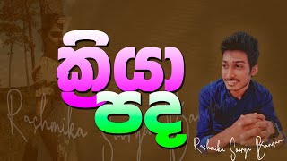 ක්‍රියා පදRashmika Soorya Bandarasinhala rashmika online class bashaparadisaya [upl. by Sessylu235]