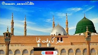 Sahar Ka Waqt tha Masoom Kaliyan Full Naat Lyrics [upl. by Donelson]