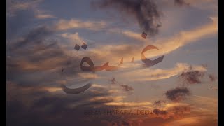 غسق DUSK  4K [upl. by Notlok412]