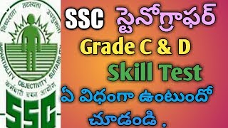 SSC Stenographer Skill TestSSC Stenographer 2017Government JobsAll India Job Alerts [upl. by Ketchum]