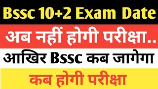 Bssc 2nd Inter level Exam Date 2024  Bssc Exam Date  Bssc Exam Date latest Update [upl. by Trask]