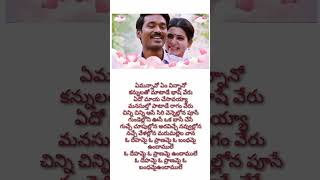 Emanavo emvinano song lyrics in TeluguswethamohanampAnirudhనవమన్మధుడు movie songs youtubeshorts [upl. by Euqinu]