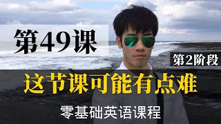 【零基础学英语49】最容易坚持学习的零基础英语课程  学英语初级  学英文 [upl. by Imaon262]