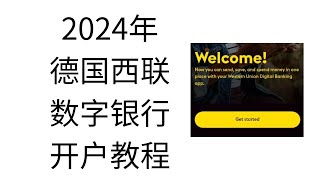 2024年德国西联数字银行开户教程，10分钟开通德国在线银行账户，0基础开户教程 [upl. by Omer]