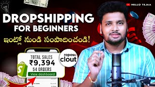 Free DropShipping Course for Beginners in Telugu  Indian Dropshipping platform Roposo clout [upl. by Ahsima]