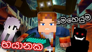 භයානක ගමනක්  Cursed Minecraft Sinhala Rescue  Cursed Memories 1 [upl. by Eico]