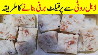 Barfi Banane ka Tarika  Easy Milk Barfi Recipe By Cooking Patakha  How to Make Barfi at Home [upl. by Quickman]