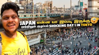 Japan என்ன யா இப்படி இருக்கு 😲 Shocking Day 1 in Tokyo  Japan EP 3 [upl. by Yenffit]