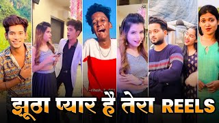 Jhootha Pyar Hai Tera Song Reels  Jhootha Pyar Song Reels  Instagram Marathi Reels  Comedy Reels [upl. by Parrish311]