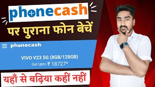 Phone Cash Mobile Sell  How to Sell Old Phone in Best Price  Phone Cash par Mobile Sell Kaise Kare [upl. by Wilmar]