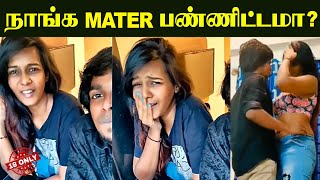 எனக்கு 32 உனக்கு 22  நாங்க Mater பண்ணிட்டோம்   Meera Mithun Latest Video [upl. by Ahsik]