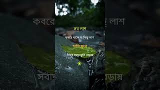 status sad koster banglashayari coversong sadsong shorts short youtubeshortstiktokbangla [upl. by Nebra]