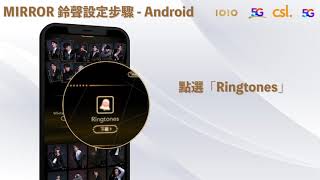 鈴聲設定步驟  Android [upl. by Aldred]