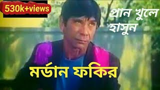 Bangla Movie New Comedy Dildar  দিলদার বাংলা কোতুক  Funny Video [upl. by Drolet416]