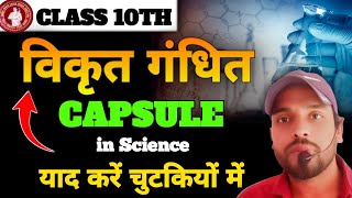 class 10th  विकृतगंधिताranciditychemistry class 10th science in capsule most important question [upl. by Reneta]