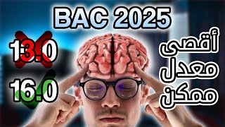 BAC 2025  Comment étudier tout au long de lannée  كيفاش تضمن أعلى معدل ممكن [upl. by Enitsirhk74]