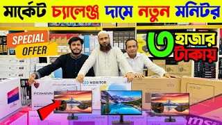 মাত্র ৩০০০ টাকায় কম্পিউটার মনিটর কিনুন🔥 Computer Monitor Price in Bangladesh 2024 [upl. by Vincenz]