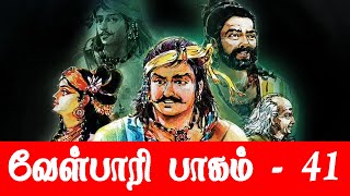 வேள் பாரி பாகம்  41  Velpari Part  41  வேள் பாரி வரலாறு  Kabilar  Galatta Velu  Tamil [upl. by Frere]