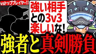 トッププレイヤー相手に純粋な3v3を楽しむボルズ【VOLzZSeoldamMatsuTash切り抜き】 [upl. by Martsen]