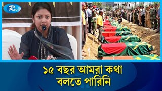 বিডিআর জোয়ানরা সেনা অফিসারদের মারেনি তাদের হত্যা করা হয়েছে  Rtv News [upl. by Gauntlett]