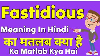 Fastidious Meaning In Hindi  Fastidious Ka Matlab Kya Hota Hai  Fastidious Ka Matlab Kya Hai [upl. by Sage]