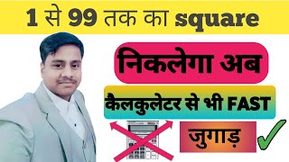 1 से 99 तक का square निकाले सिर्फ एक जुगाड़ से PatnaCoachingCentree4h [upl. by Yelyr654]