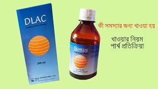 DLAC oral solution  syrup Reviews  lactulose [upl. by Urissa]