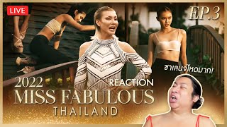 REACTION Miss Fabulous Thailand 2022 EP3  SPRITE BANG [upl. by Etnoel683]