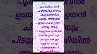 Pookalam vannu pookalam song lyrics  song malayalam lyrics [upl. by Ytnom]