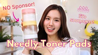 NO SPONSOR ❌ รีวิว Needly Toner Pads ทุกสูตรที่มี ตัวไหนควรตำ  Jib Jannapa [upl. by Thordia]