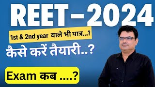 REET2024 कौन होंगे पात्र  ।। कैसे करें तैयारी ।। by Ashok Pareek Sir [upl. by Nos]