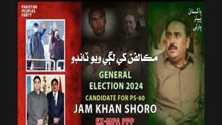 Mukhalfan Khey lagi Wayo dando  Jam Khan Shoro Full Song  Election Song  Ps 60 Hyderabad [upl. by Snodgrass]