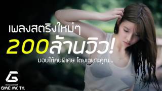 ฟังเพลงออนไลน์ต่อเนื่อง 24 ชม [upl. by Neeloj825]