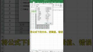 新手必学，批量删除数字。 EXCEL 办公软件 办公技巧 职场 创作灵感 [upl. by Chariot]