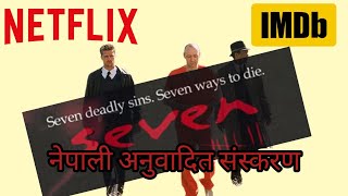 Seven 1995 film in Nepali [upl. by Oiramal]