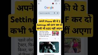 How to block ads in phonemobile me ads kaise band kare [upl. by Ahsinyar279]