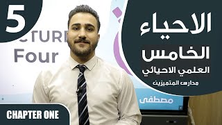 احياء الخامس العلمي بالانجليزي  مدارس المتميزين  Chapter 1  Lesson 5 [upl. by Ardnaiek]