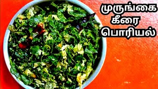 Murungai Keerai Poriyal in Tamil  Foods to increase Iron  poriyal varieties in tamil [upl. by Akemad644]