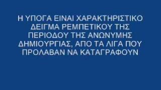 ΣΤΗΝ ΥΠΟΓΑ Α ΚΩΣΤΗΣ ΑΥΘΕΝΤΙΚΗ ΗΧΟΓΡΑΦΙΣΗwmv [upl. by Airetahs546]