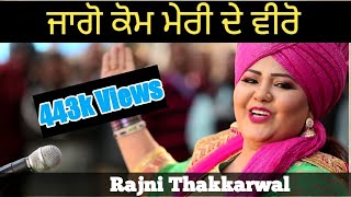 Jaggo Guru Ravidass  Rajni Thakkarwal  Shabad  Jai Gurudev Dhan Gurudev [upl. by Einahteb]