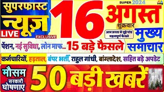 Today Breaking News  आज 16 अगस्त 2024 के मुख्य समाचार बड़ी खबरें PM Modi SBI Hindi News Budget [upl. by Assirral]