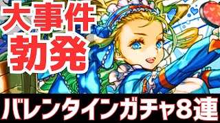 【パズドラ】期待0だったのにまさかの引きで発狂？バレンタインガチャ引いてみた！【皆は引くな】 [upl. by Rodrigo]