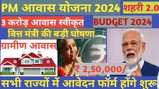 PM awas yojana new update 20242025। Pm awas yojana gramin apply 2024।Pradhanmantri awas yojana 2024 [upl. by Andree]