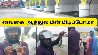 Fishing in Madurai Vaigai Riverவைகையில் மீன் பிடிப்போமா [upl. by Genevieve]