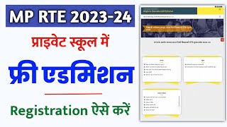 mp rte admission 202223 form kaise bhare  how to fill rte form online 2023  mp rte admission 2023 [upl. by Maccarone]